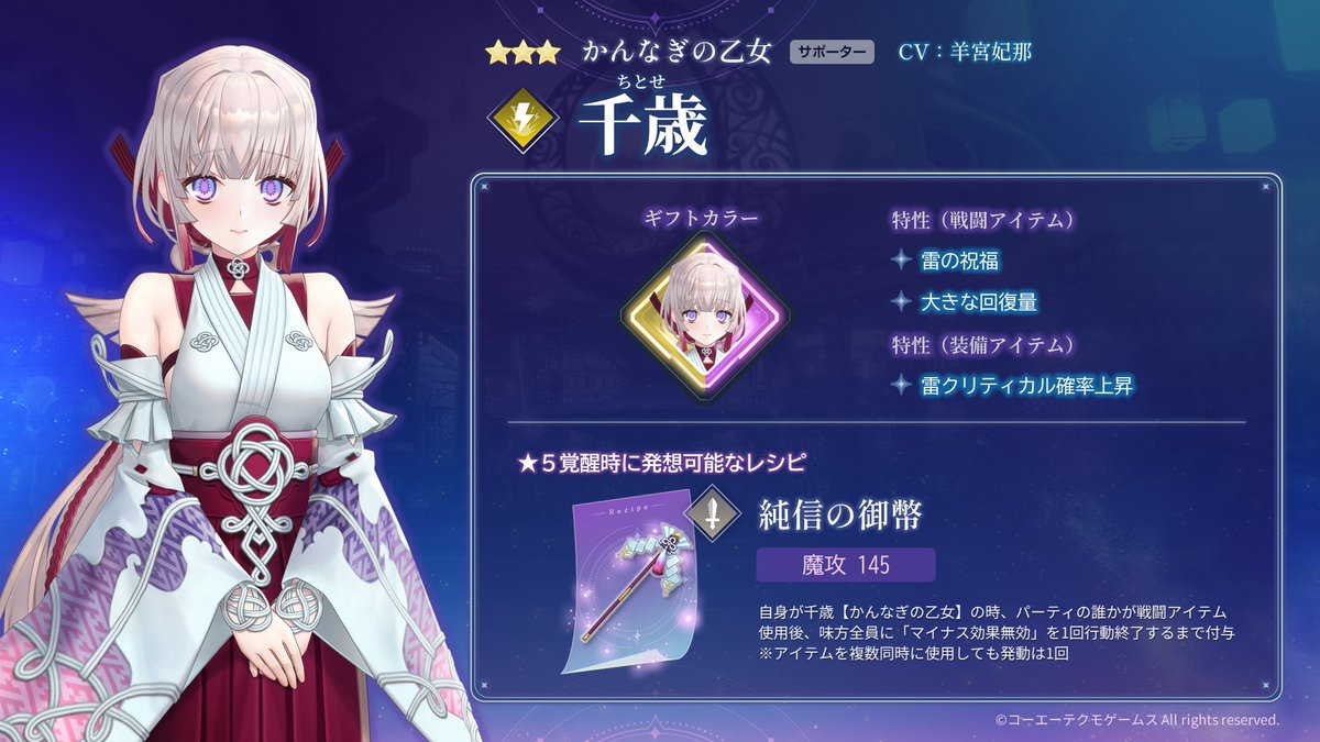 レスレリ キャラ性能紹介📷️】 ☆3千歳 / かんなぎの乙女（雷