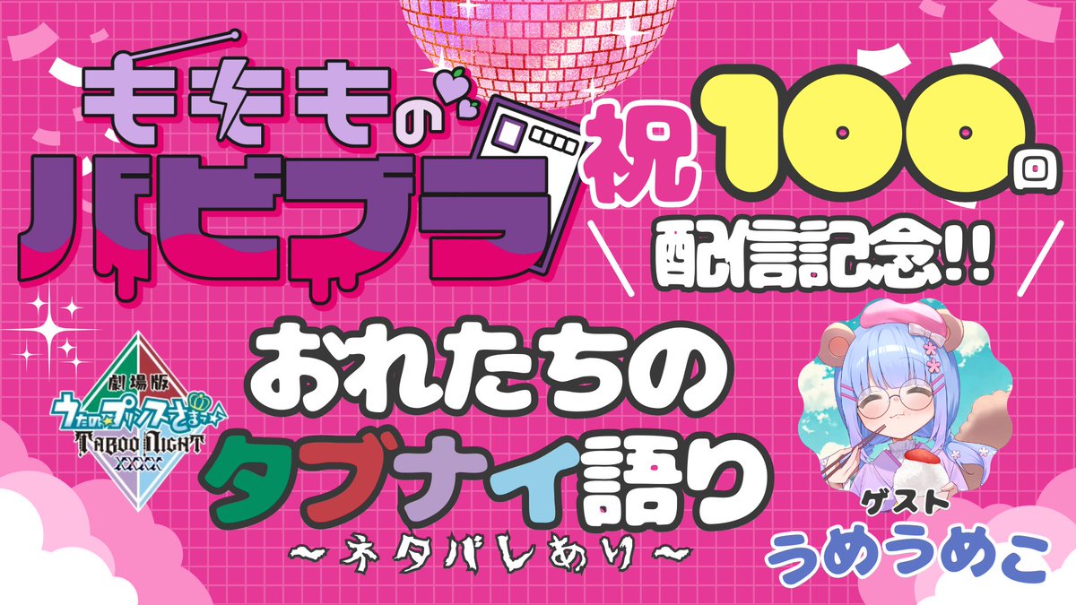 ウメコになります fit=scale-down,w=1200