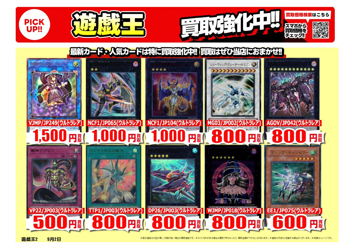 遊戯王 #遊戯王ラッシュデュエル 高価買取情報 トレカ売るなら、ぜひ