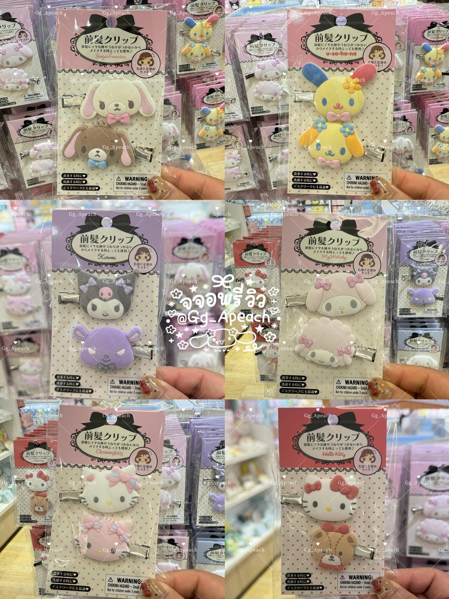 #รับหิ้ว กิ๊บSanrio คอลใหม่  ✨️
🌟 ราคาชิ้นละ 230฿ (มัดจำ 130)

♡ Usahana / Kitty / Charmmy kitty / sugarbunnies 

♡ ค่าส่งเหมา37฿

✈️ สินค้าถึงไทยภายใน 12/09 ขอคนรอได้ค่ะ
📍 หิ้วไม่ทัน ภายในรอบบิน คืนเงิน 100% 

#ตลาดนัดsanrio #ตลาดนัดซานริโอ้ #รับหิ้วsanrio #รับหิ้วญี่ปุ่น