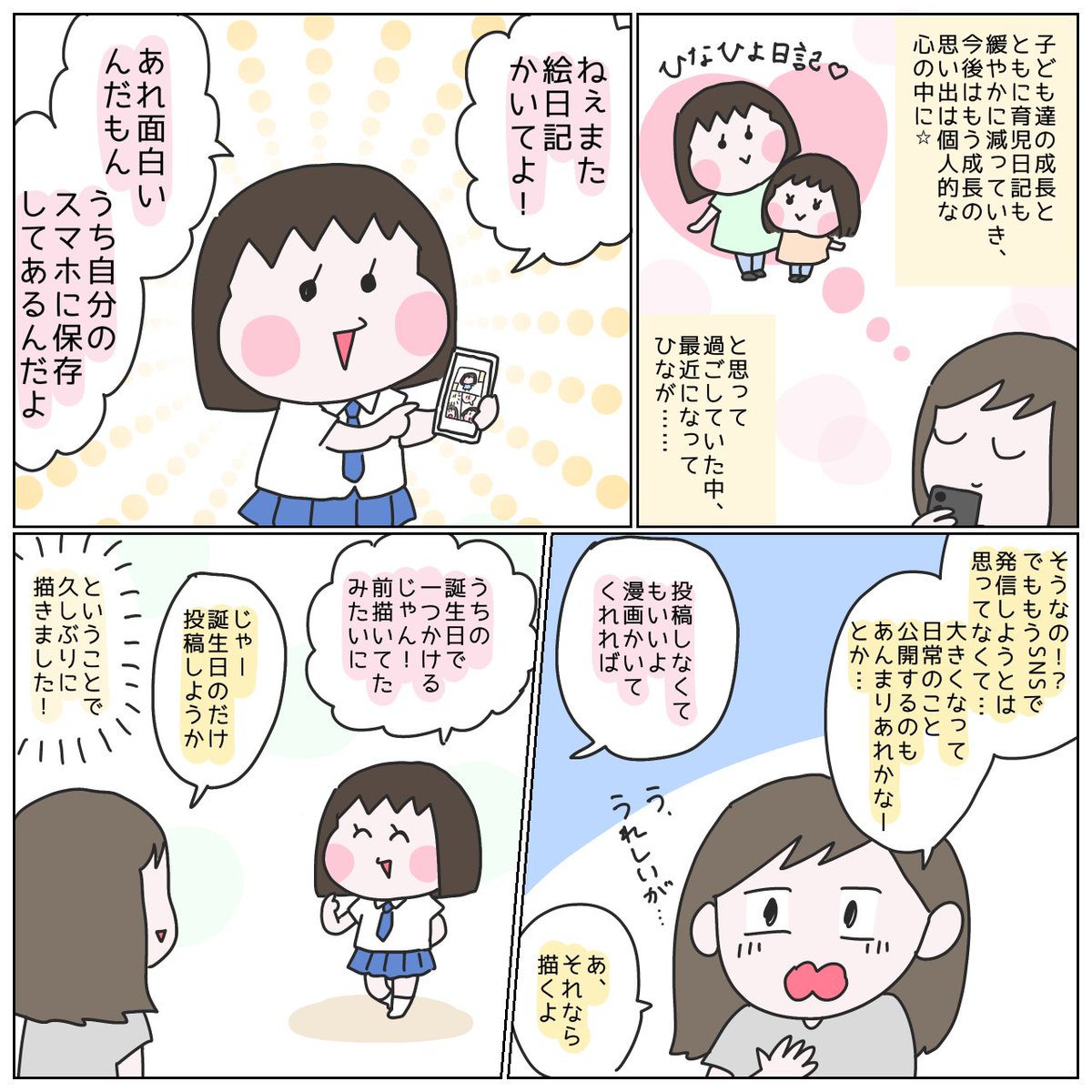 k_i_121's tweet photo. おひさしぶりです。
先日ひなが13歳になりました✨中学生になっても変わらず明るく元気なハッピーガールです🌻
#育児漫画 #ひなひよ日記 https://t.co/DF7YgWtIs0