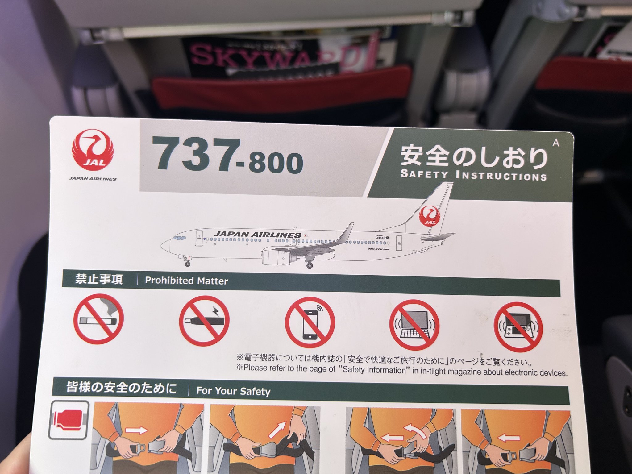 A300  安全のしおり 安全のしおり