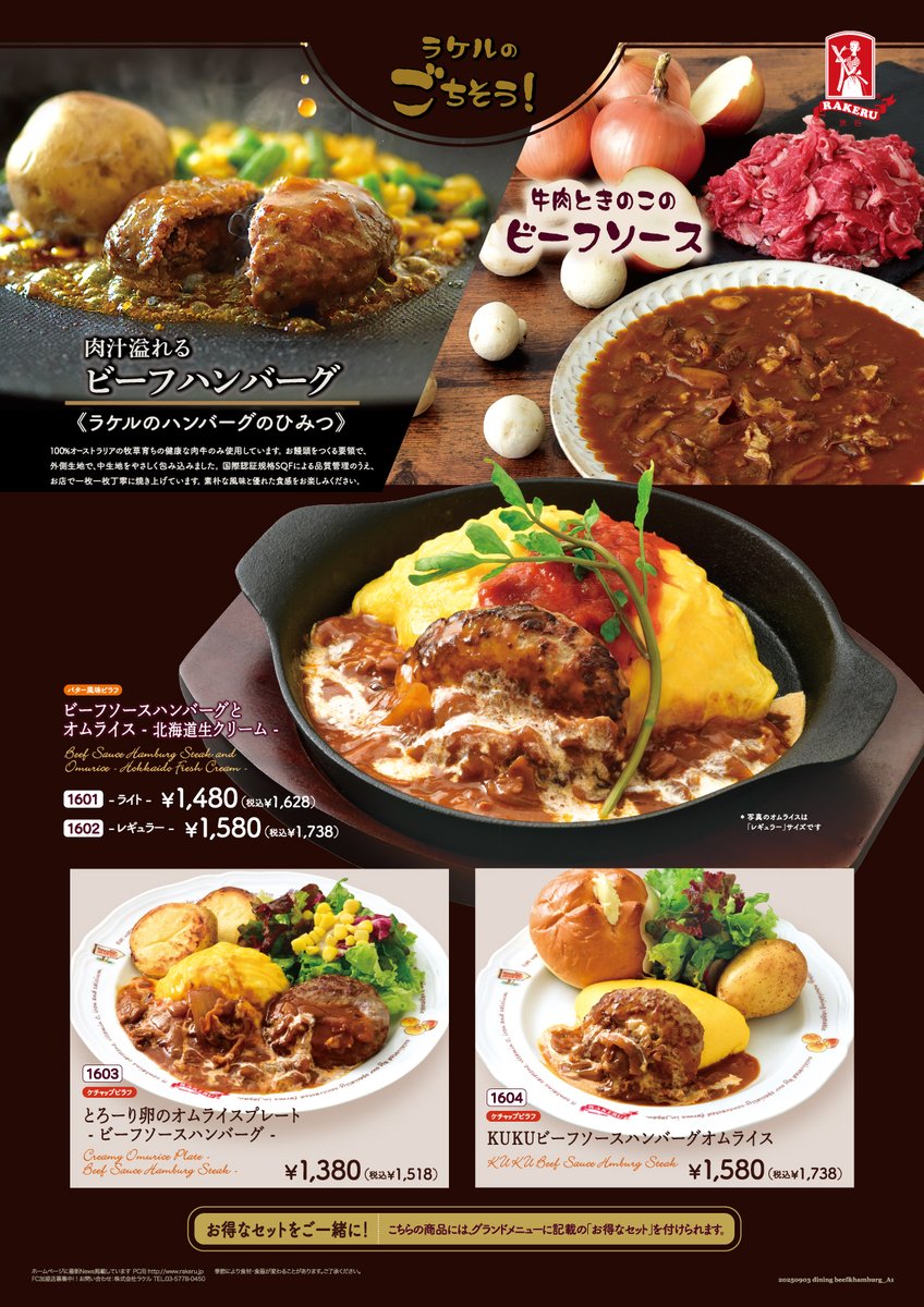 🍖＊🍴＊🍖＊🍴＊🍖 ／ 新しいフェアメニューが スタートしました