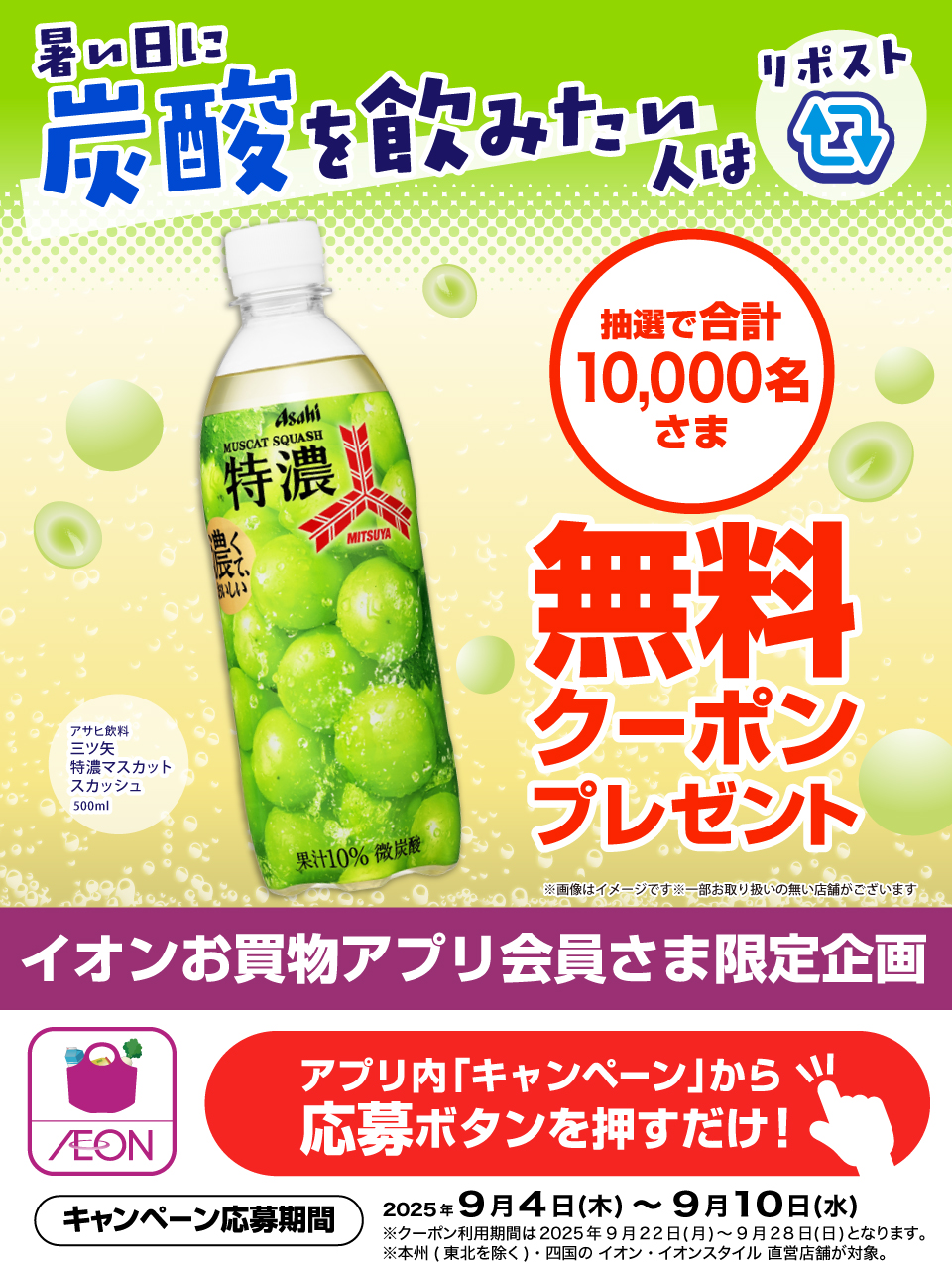 ⭐️連休SALE 9/23  24時まで⭐️ イオン (@AEON_JAPAN) / X