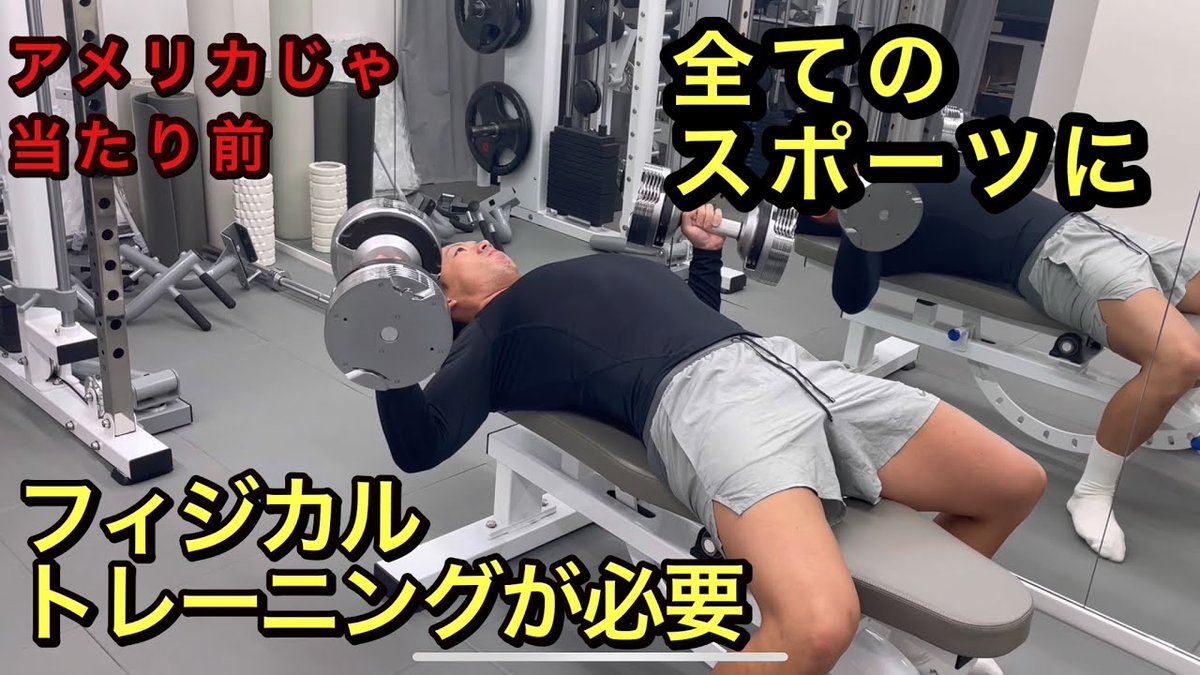 【筋トレとトレーニングの違い】『初心者必見』　上半身と下半身のフィジカルトレーニング　全スポーツパフォーマンス向上に必要 metafit-videos.com/2025/09/03/%e3…