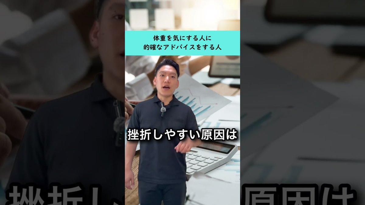 【永野　裕之】体重じゃなく見た目に注目しよう！ #shorts #ダイエット #宅トレ #ダイエット仲間募集 metafit-videos.com/2025/09/03/%e3…