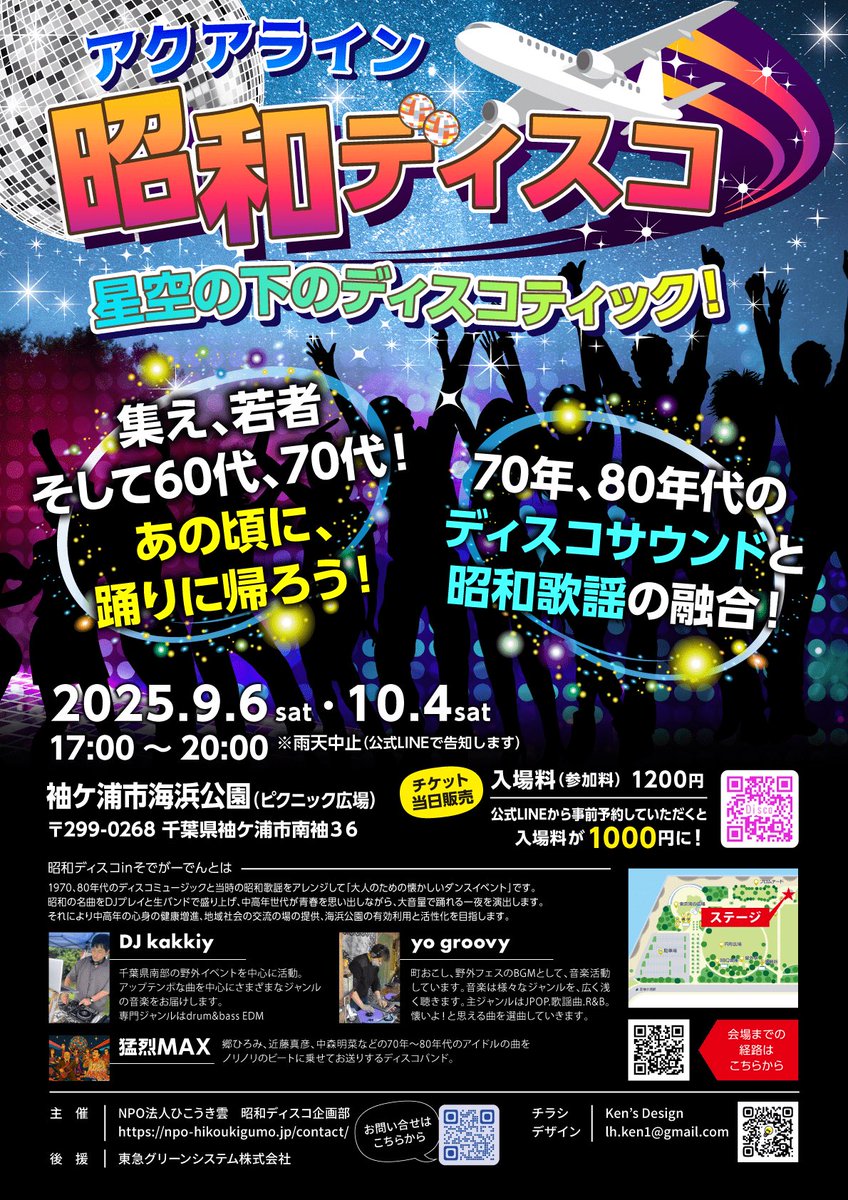 9/6(土)は、そでがーでん♪ ワンコマルシェ🐶 昭和ディスコ🕺 トヨタ86