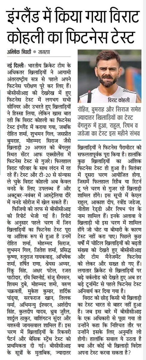 abhishereporter's tweet photo. 🔥 इंग्लैंड में किया गया विराट कोहली का फिटनेस टेस्ट
🔥विराट को छोड़कर किसी भी खिलाड़ी का टेस्ट भारत से बाहर नहीं हुआ है। 
🔥 रोहित, बुमराह और सिरा�� समेत ज्यादातर खिलाड़ियों का टेस्ट बेंगलुरु में किया गया 
🔥 इस महीने हो सकता है राहुल, पंत, आकाशदीप, जडेजा और रेड्डी का टेस्ट
🔥 फिजियो की तरफ से बीसीसीआइ को रिपोर्ट भेजी गई है
🔥 रिपोर्ट के अनुसार पहले चरण में जिन खिलाड़ियों का फिटनेस टेस्ट पूरा या आंशिक रूप से हुआ है उनमें रोहित शर्मा, मोहम्मद सिराज, शुभमन गिल, जितेश शर्मा, प्रसिद्ध कृष्णा, रुतुराज गायकवाड़, अभिषेक शर्मा, हर्षित राणा, श्रेयस अय्यर, रिंकू सिंह, अक्षर पटेल, रजत पाटीदार, रवि बिश्नोई, संजू सैमसन, शिवम दुबे, मोहम्मद शमी, वरुण चक्रवर्ती, मुकेश कुमार, हार्दिक पांड्या, सरफराज खान, तिलक वर्मा, अभिमन्यु ईश्वरन, अर्शदीप सिंह, कुलदीप यादव, ध्रुव जुरैल, ��ार्दुल ठाकुर, वाशिंगटन सुंदर और यशस्वी जायसवाल शामिल हैं
🔥 इस चरण में खिलाड़ियों के रिकवरी पैटर्न और बेसिक स्ट्रेंथ टेस्ट को प्राथमिकता दी गई
🔥  ज्यादातर खिलाड़ियों ने फिटनेस पैरामीटर को सफलतापूर्वक पूरा किया है। 🔥 कुछ खिलाड़ियों का आंशिक फिटनेस टेस्ट ही हुआ है
🔥 सितंबर में दूसरा चरण आयोजित होगा, जिसमें फिलहाल रिहैब या रिटर्न टू प्ले (आरटीपी) चरण से गुजर रहे खिलाड़ी शामिल होंगे
🔥 इस सूची में केएल राहुल, आकाश दीप, रवींद्र जडेजा, नीतीश रेड्डी और ऋषभ पंत के नाम शामिल हैं। इनके अलावा वे खिलाड़ी भी इस चरण में शामिल होंगे जो चोट या बीमारी के कारण पहले चरण के कुछ टेस्ट नहीं करा पाए।
#ViratKohli #KLRahul
#RohitSharma #bcci