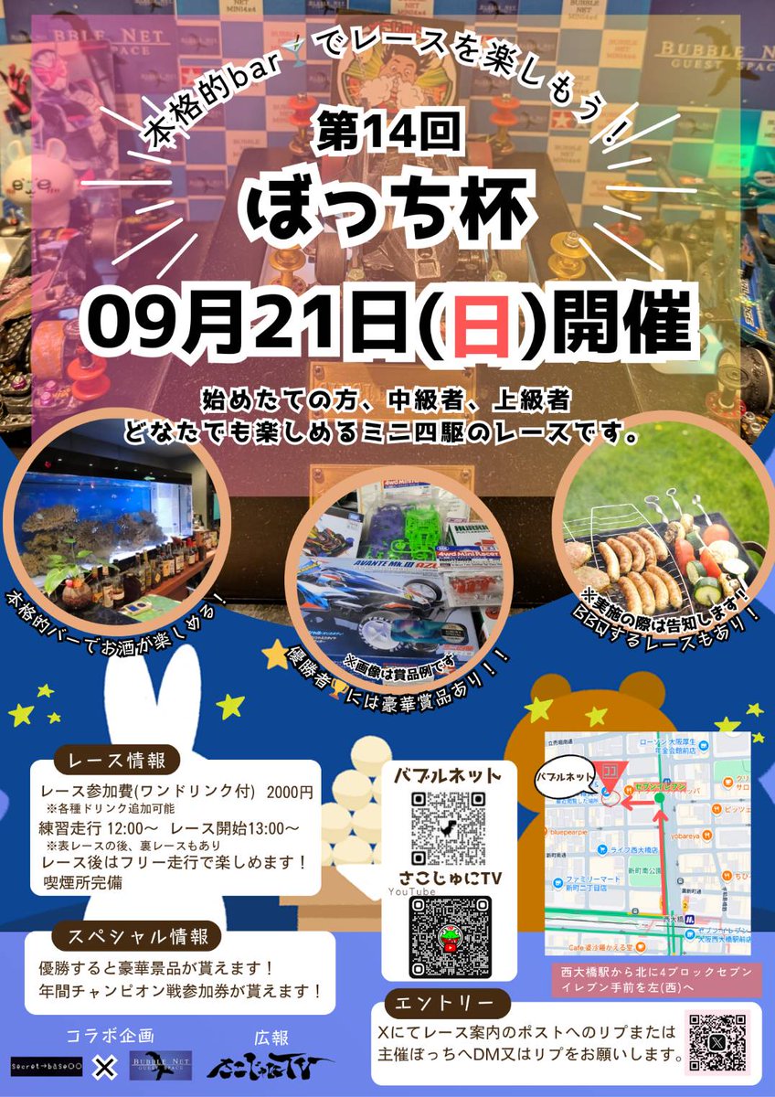 SCB00Bocchi's tweet photo. ９月のぼっち杯のフライヤーです👍️

前回迷われた方が多かったみたいなのでマップ分かりやすくしてくれましたー！

さこじゅにさん今回も
あざっす👍️ https://t.co/XFBGM1fRmt