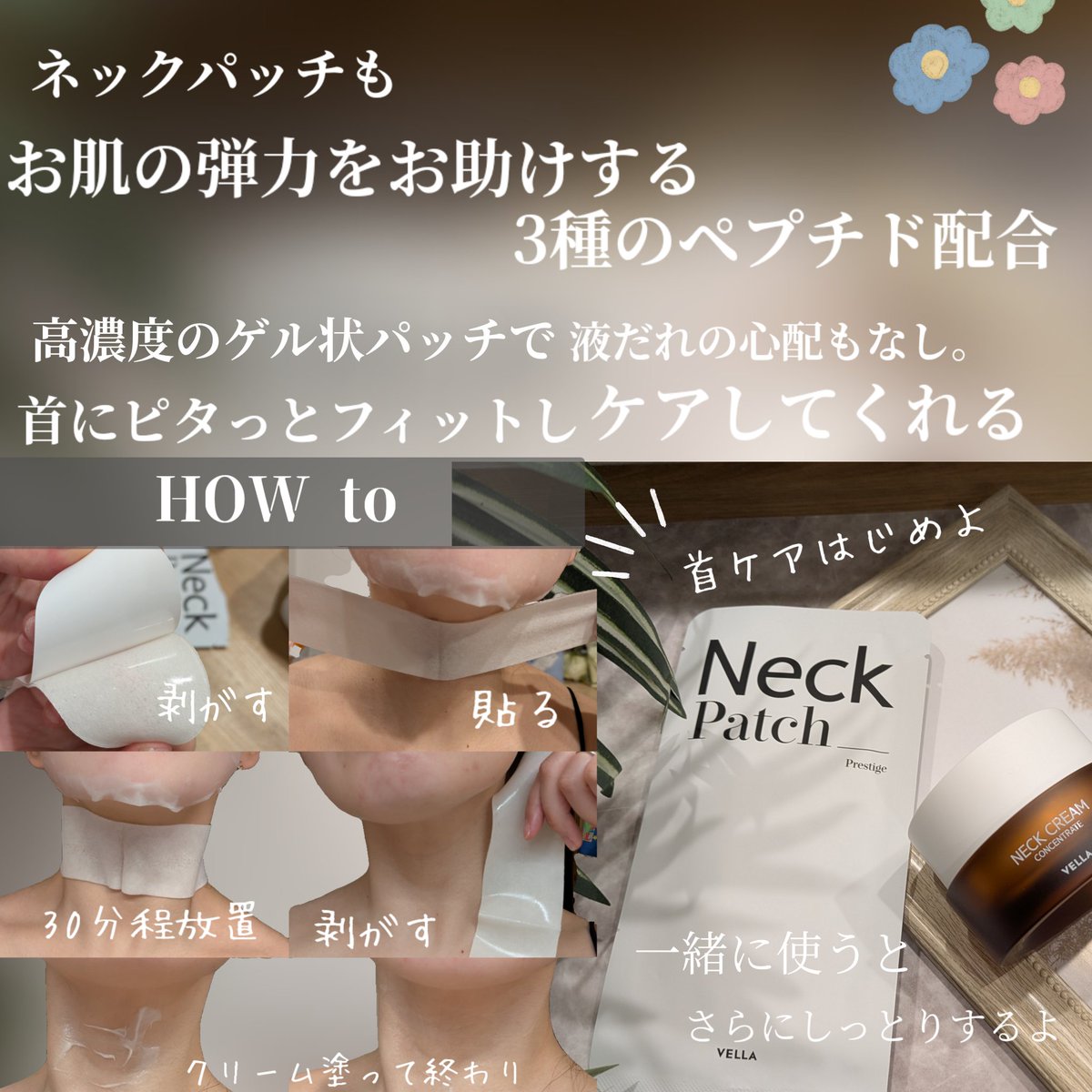 #PR
VELLA(<a href="/vella_JAPAN/">VELLA 【日本公式】</a>)様より頂きました❤
★ ネックパッチ＆ネッククリーム

VELLAといえば3種のペプチド(整肌成分)がたっぷりはいったネッククリーム❤
ゲル状のネックパッチを先に使用してからネッククリームを塗ることでさらにしっとり保湿されるよ︎☺️💕
癒される香りに包まれる︎……💕