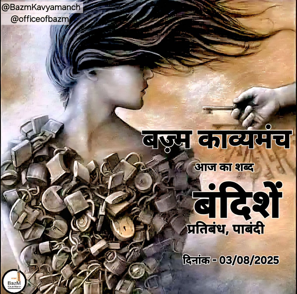 #बंदिशें ख़्वाइशों पर हों तो जीने में मज़ा क्या है
जान जाती है, पूछ लो, आखिर मेरी रज़ा क्या है
ख़त्म हो गई तेरे इंकार के साथ, मेरी उम्मीदें सारी
ढूंढ लो ग़र ढूंढना चाहो, इस राख में अब बचा क्या है
क़त्ल करके, उसका मासूमियत का ढोंग करना
ये नहीं तो फ़िर क़यामत की अदा क्या है
#बज़्म