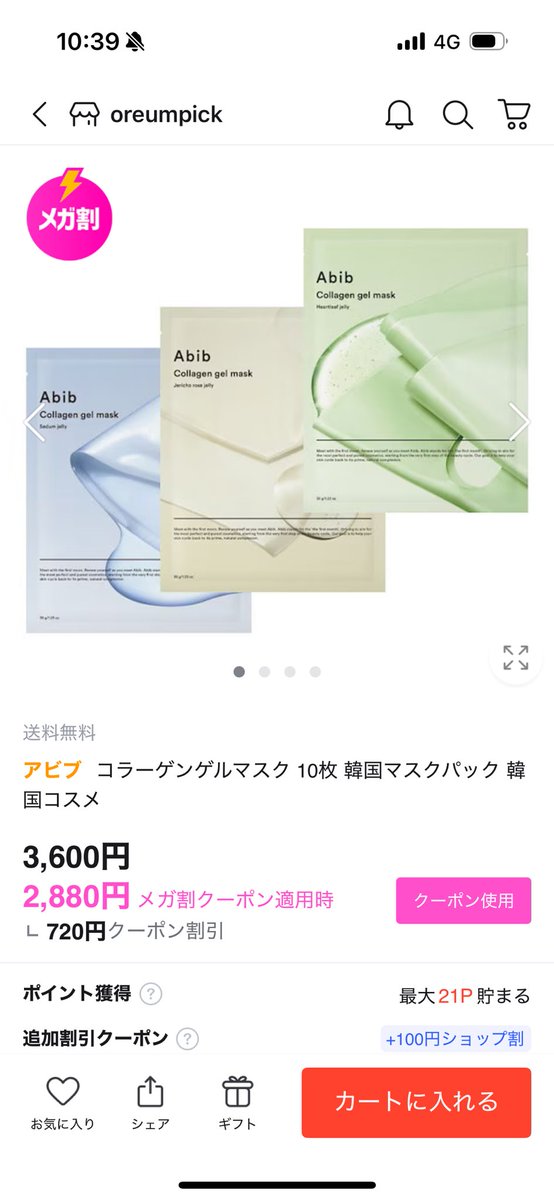 信頼できる肌の持ち主にオススメされたパック
彼女は赤ちゃん肌を超えて、もはや赤ちゃんそのもの！

自分はちょっと安めの復活草ってやつを検討中〜
