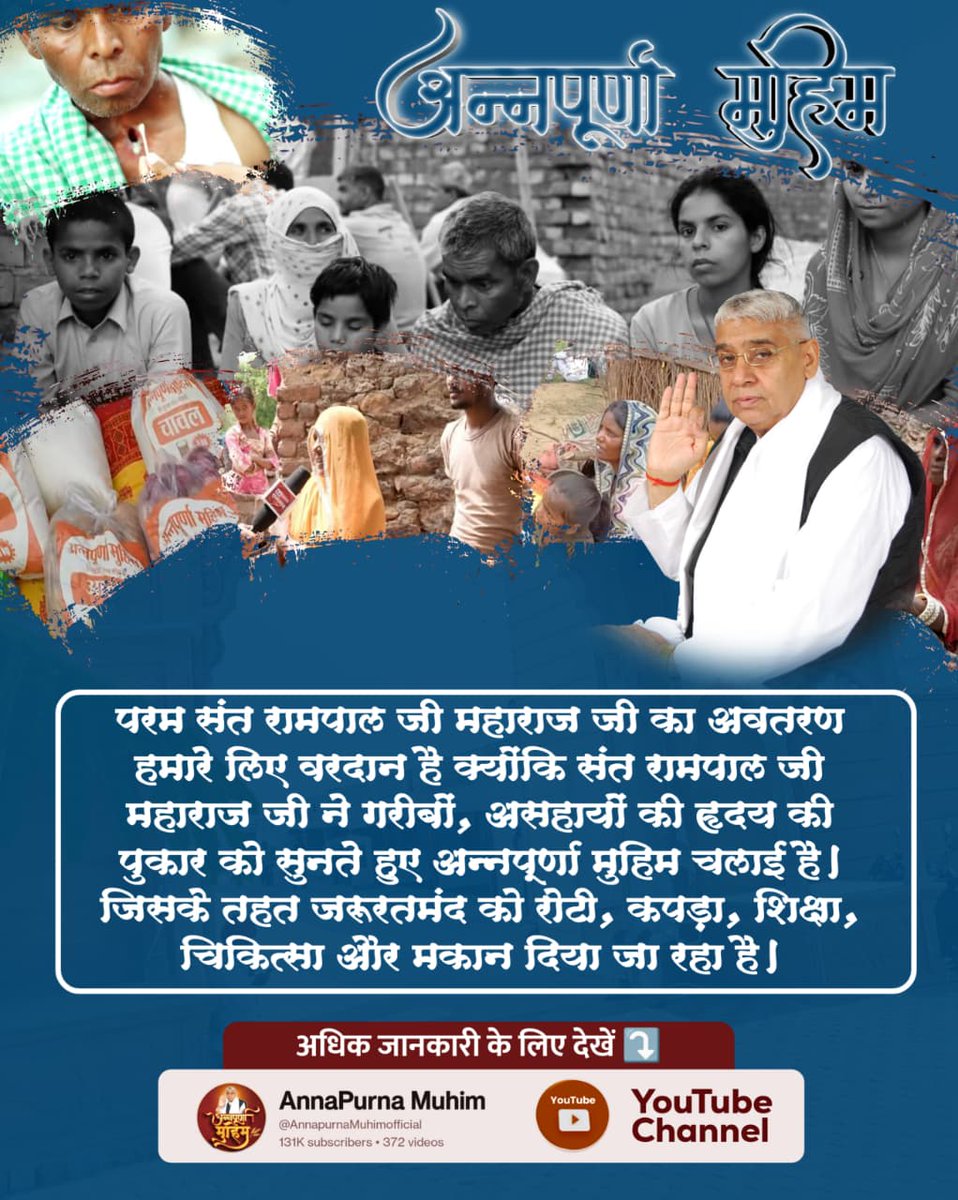 #AnnapurnaMuhimBySantRampalJi
अन्नपूर्णा मुहिम असहाय व ज़रूरतमंद परिवार के लिए उम्मीद की नयी रोशनी लेकर आया है। 
5Days Left Avataran Diwas