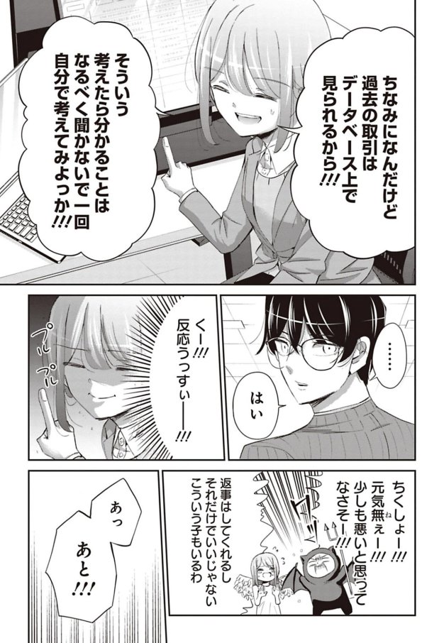 新人教育に限界な新米上司の話 2/6 