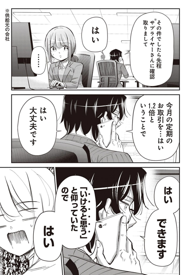 新人教育に限界な新米上司の話 3/6 