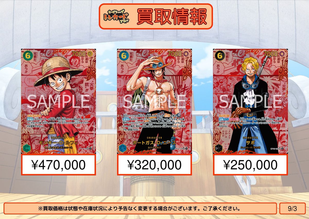 ワンピース買取情報】 第13弾『受け継がれる意志』 買取最新表