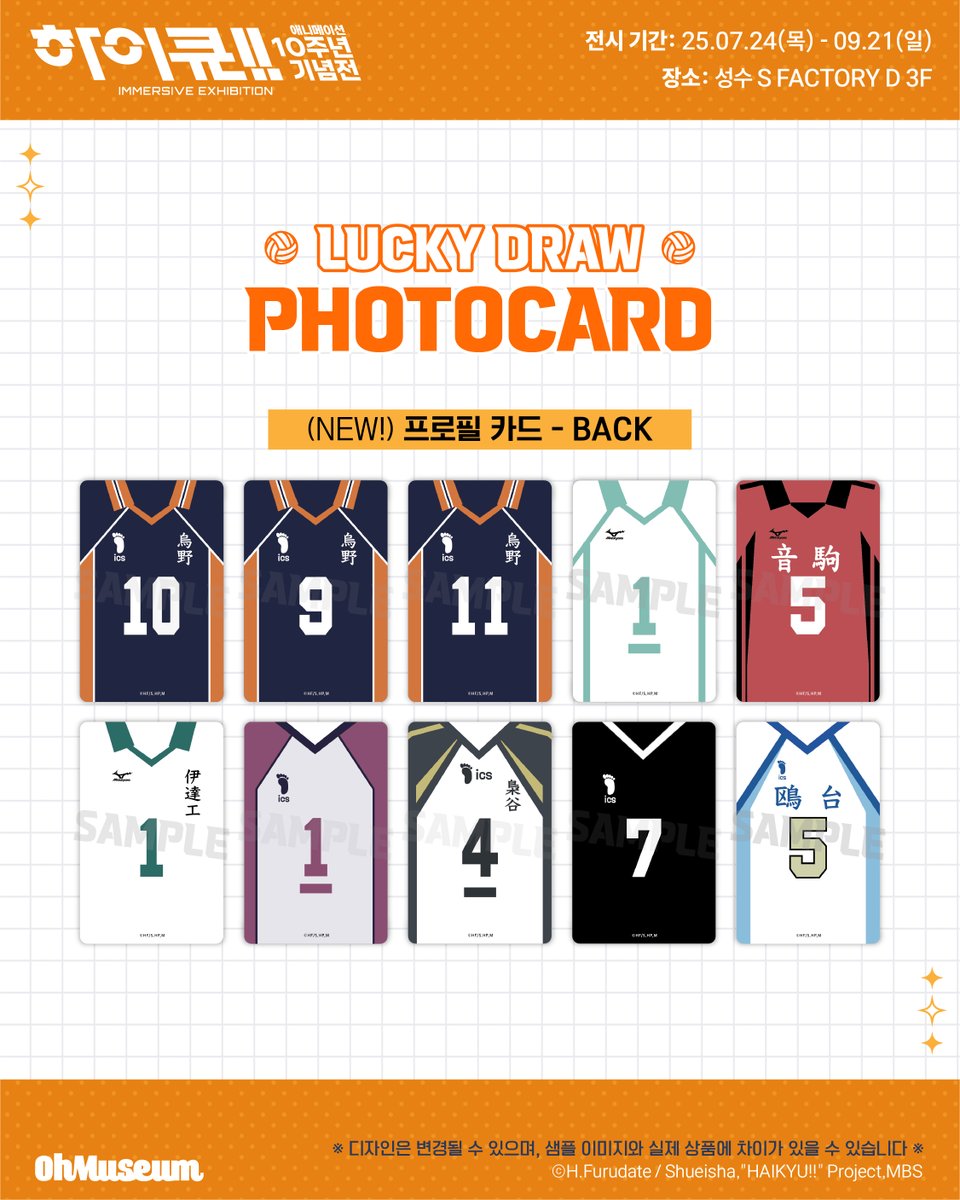 #하이큐 #HAIKYU #하이큐애니메이션10주년기념전

『하이큐!! 애니메이션 10주년 기념전』
🍀 럭키 드로우 안내
많은 인기 속에 판매되고 있는 럭키드로우 포토카드!
여러분들의 성원에 힘입어 신규 디자인 '프로필 카드 ver.'이 추가됩니다✨