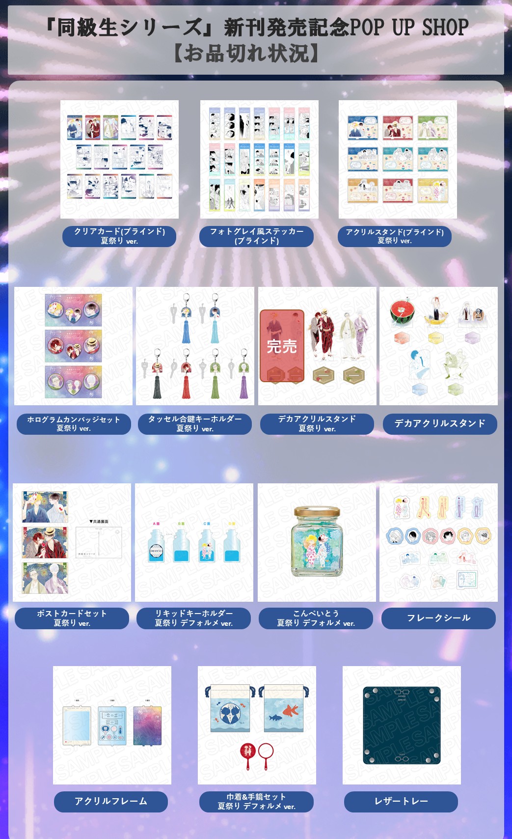 同級生 夏祭り POP UP SHOP 特典2L版プロマイド 全10種類セット