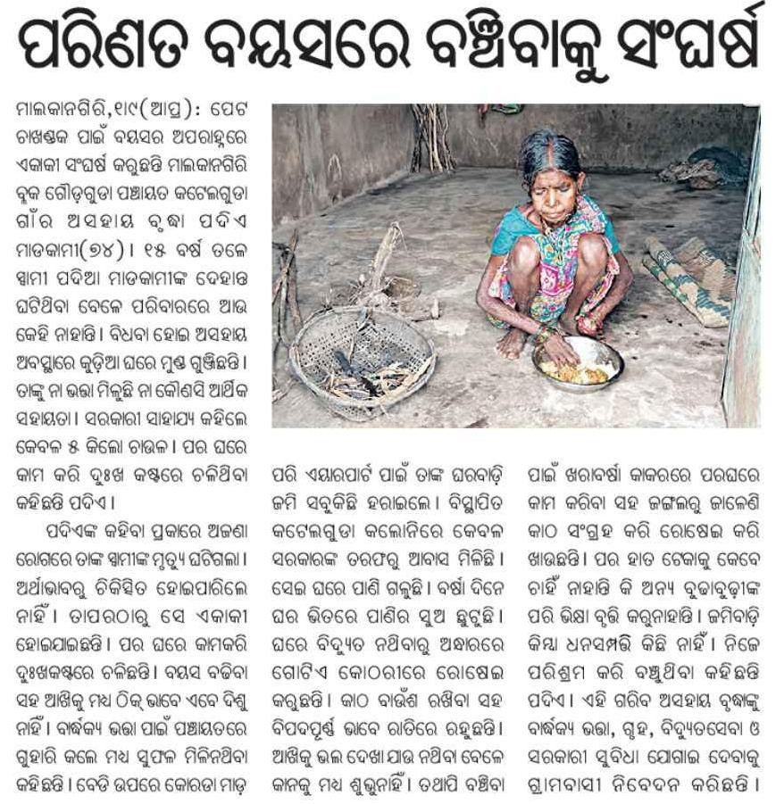 #ସରକାରୀ ସୁବିଧା ରୁ ବଞ୍ଚିତ #ବିଧବା ପଦିଏ ମାଡକାମୀ #ନା ରହିବା ପାଇଁ ଘର ଅଛି #ନା ମିଳୁଛି ଭତ୍ତା #ନା ବିଦୂତ ର ସେବା ଅଛି <a href="/CMO_Odisha/">CMO Odisha</a> <a href="/SecyChief/">ChiefSecyOdisha</a> <a href="/SSEPD2/">SSEPD</a> <a href="/PRDeptOdisha/">Panchayati Raj and Drinking Water Department</a> <a href="/dm_malkangiri/">Collector & DM, Malkangiri</a> <a href="/DssoMalkangiri/">DSSO MALKANGIRI</a> <a href="/B_iswambar/">P_rince_Prince</a> <a href="/amonnayak13/">Aman Chandra Nayak, Social Activists ✍️</a> <a href="/HFWOdisha/">H & FW Dept Odisha</a> <a href="/PravatiPOdisha/">Pravati Parida</a> <a href="/PrithivirajBJP/">Prithiviraj Harichandan</a> <a href="/OfficialTeamATA/">Team ATA Official</a>