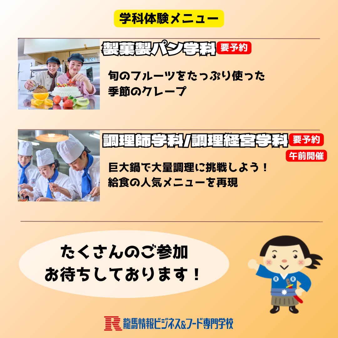 ryoma_kcc's tweet photo. 9/6（土）今週末はオープンキャンパス開催です！
みなさまのご参加をお待ちしております！

https://t.co/iGW7nrrDFQ https://t.co/tgPwlW9c2F