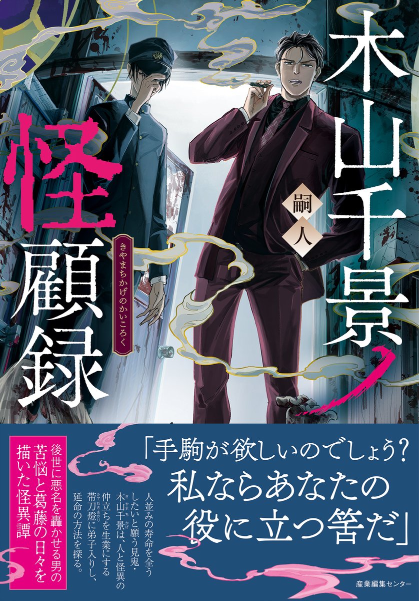 ＼『木山千景ノ怪顧録』発売記念／
著者の嗣人さん、装画の立藤灯さんのW直筆サイン・イラスト入り色校正紙を2名様に抽選でプレゼント🎁
激レアです！個人的に欲しい…！

【応募方法】
①産業編集センター出版部（<a href="/shcbook/">産業編集センター出版部</a>）アカウントをフォロー
②プレゼントキャンペーン投稿をリポスト