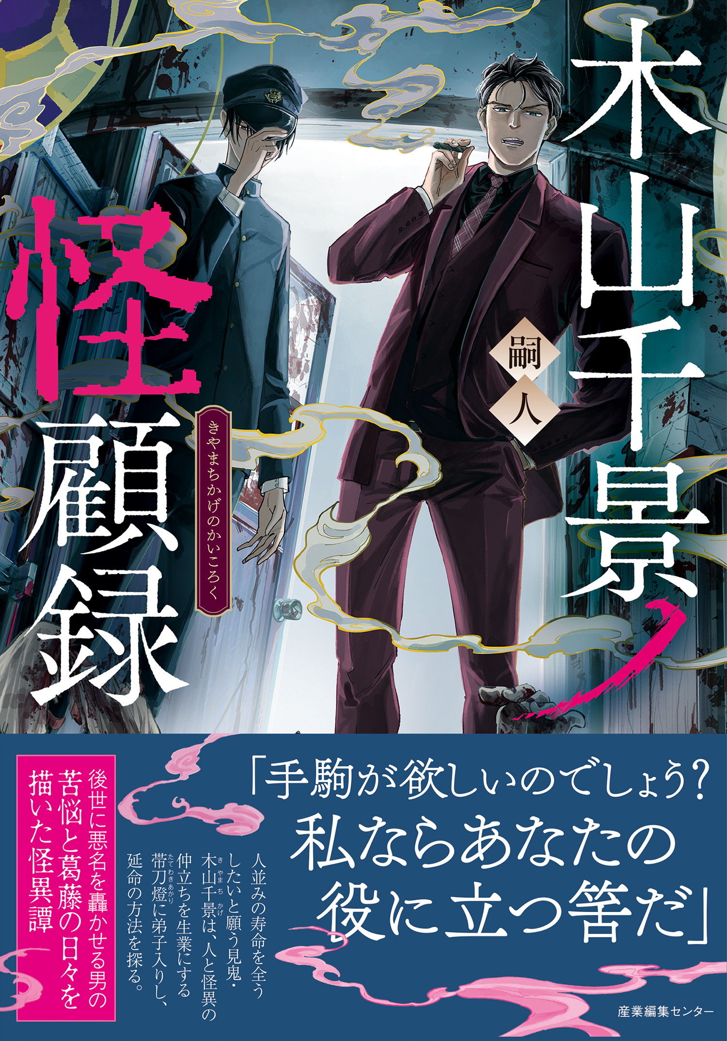 嗣人⭐︎夜行堂奇譚1-6（サイン本） 嗣人⭐︎夜行堂奇譚1-6（サイン本） 夜行堂奇譚 肆
