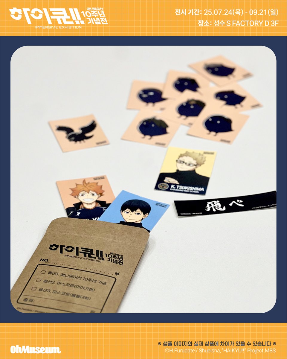 #하이큐 #HAIKYU #하이큐애니메이션10주년기념전

『하이큐!! 애니메이션 10주년 기념전』
🎁 EVENT – 뮤지엄샵 3차 구매 특전 안내

🔸3차 특전 증정 기간 : 9/4 ~ 9/21
🔸4만 원 이상 구매 시, {미니포토세트} 랜덤 증정