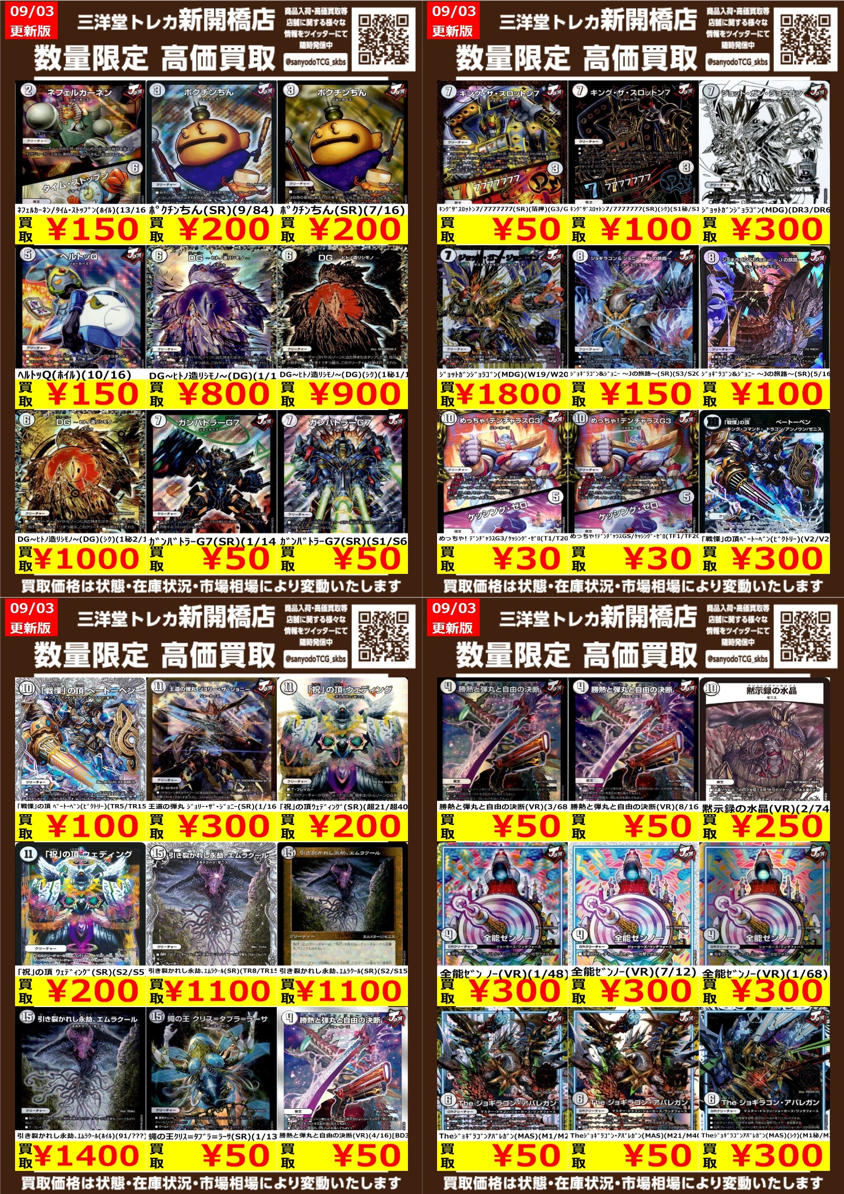 3日目　全員　トレカ 三洋堂トレカ館⭐️新開橋店⭐️トレカスタッフ募集中！！ on X
