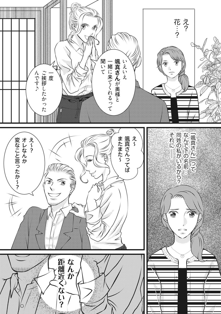 人の夫を下の名前で呼ぶ🙄❓❓
しかも距離近くない⁉️⁉️

最近帰りも遅いしもしかして💬

<a href="/KinariOekaki/">きなり@マンガお絵描き</a>　<a href="/Furu_Asako/">古川あさこ|漫画『妻が別れを告げる時』5配信中</a>
妻が別れを告げる時_Season２　（1/4)
#漫画が読めるハッシュタグ