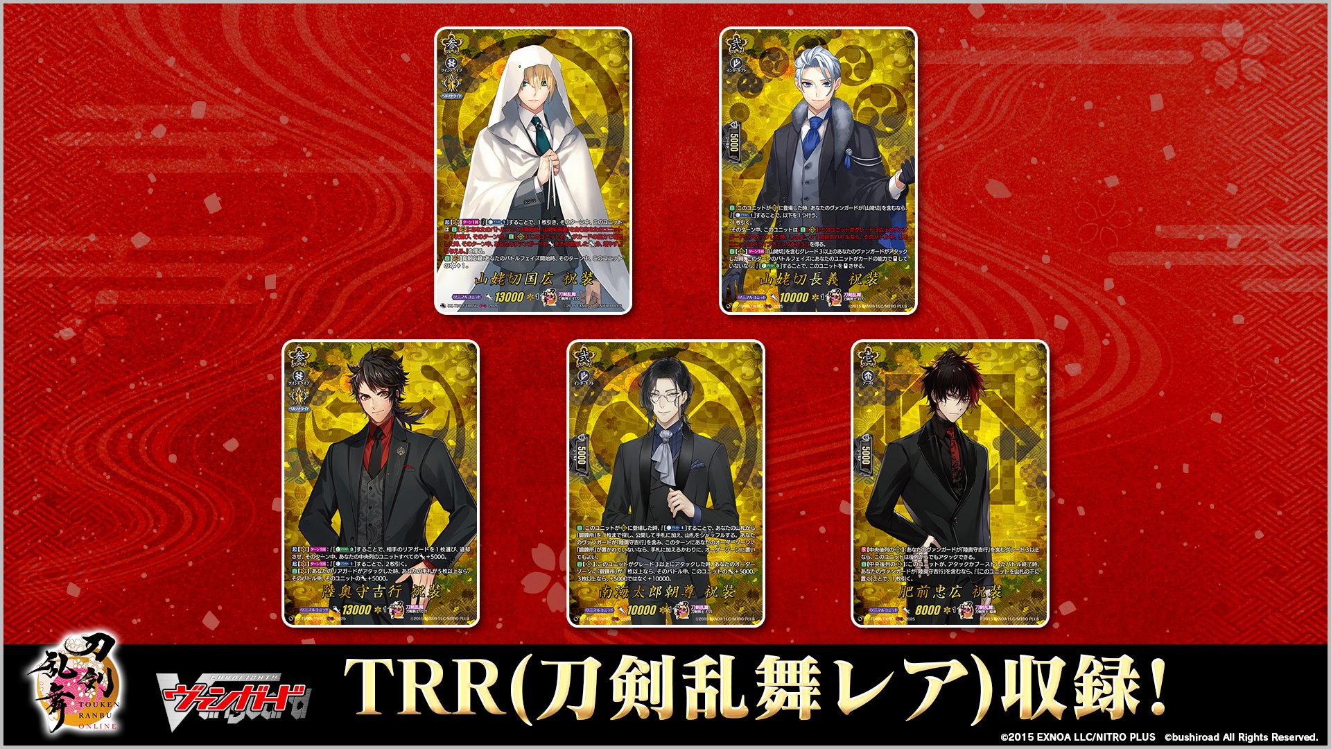 刀剣乱舞　ヴァンガード　TRR　まとめ売り　3枚 刀剣乱舞 ヴァンガード 陸奥守吉行 TRR まとめ売り セット 祝装