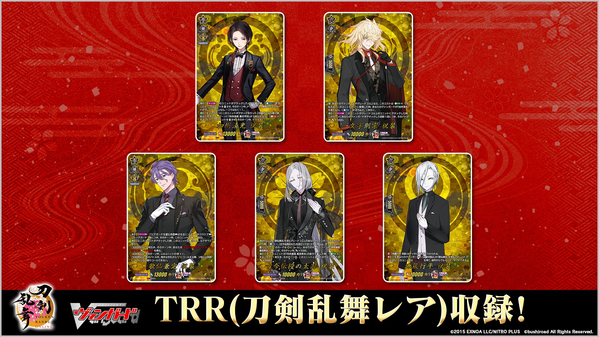 茶*番様 刀剣乱舞　ヴァンガード　一文字則宗　TRR 刀剣乱舞レア 一文字則宗【ヴァンガードトレカお買得価格通販：トレコロ】