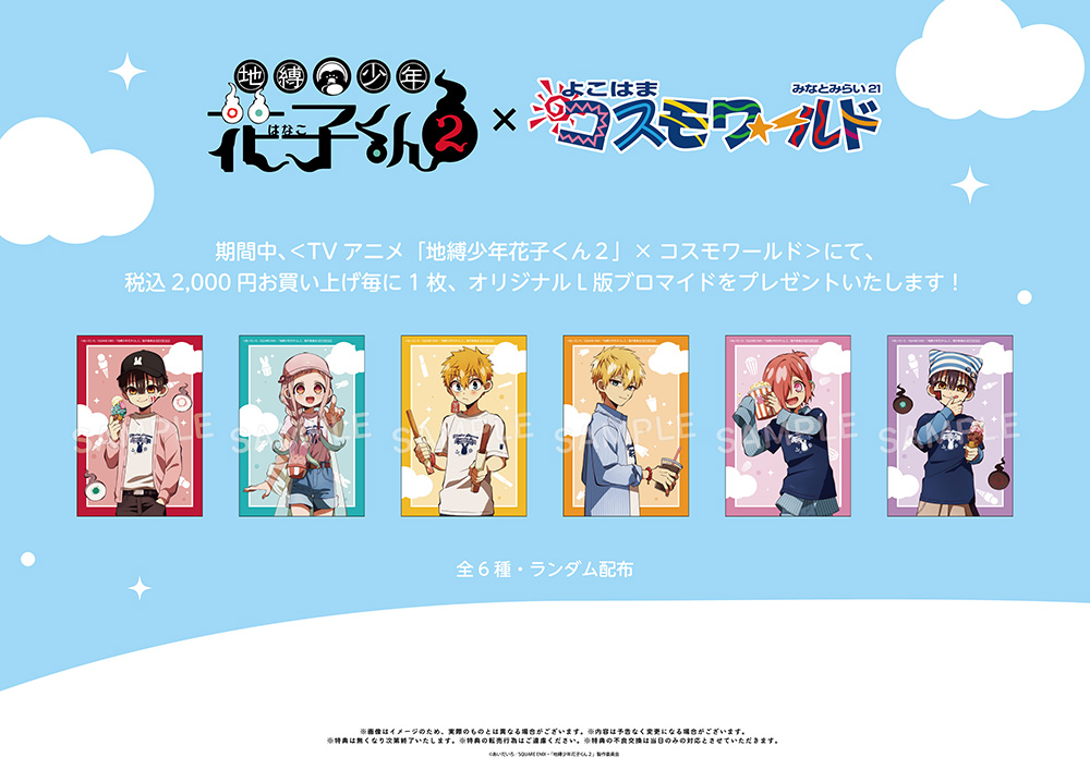 地縛少年花子くん　きゃらドリ・コスモワールド20点セット 地縛少年花子くん きゃらドリ・コスモワールド20点セット 地縛少年花子