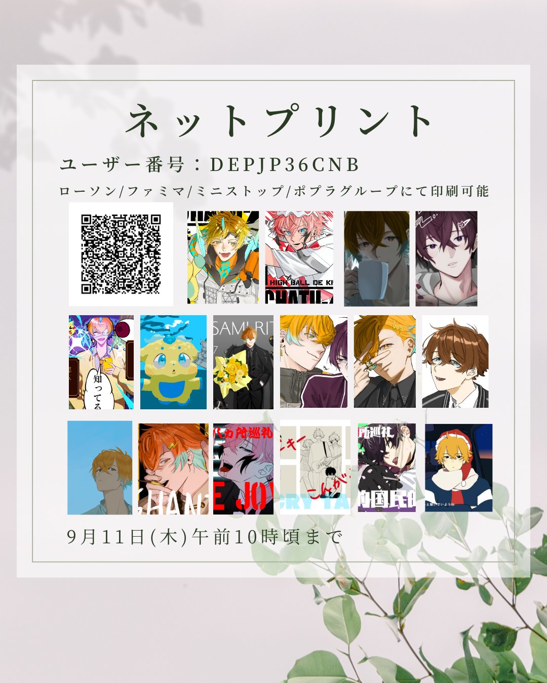 呪術廻戦 ネップリ 店内マルチコピー機 ローソンプリント｜劇場版総集編『呪術廻戦