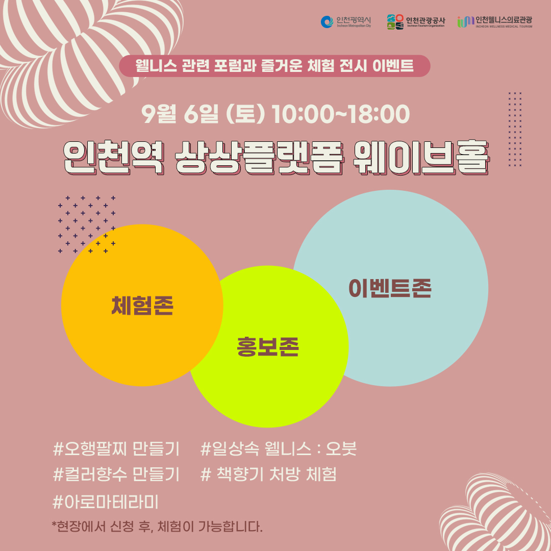 incheon_gov's tweet photo. #인천시 #웰메디페스타 #웰니스여행 #ForestForRest #요가페스티벌 #강화도여행 #영종도 #송도 #힐링축제 #2025인천축제 #친환경라이프 #쉼표여행 #인천가볼만한곳 #인천놀거리 #인천볼거리 https://t.co/paiMwBqHZA