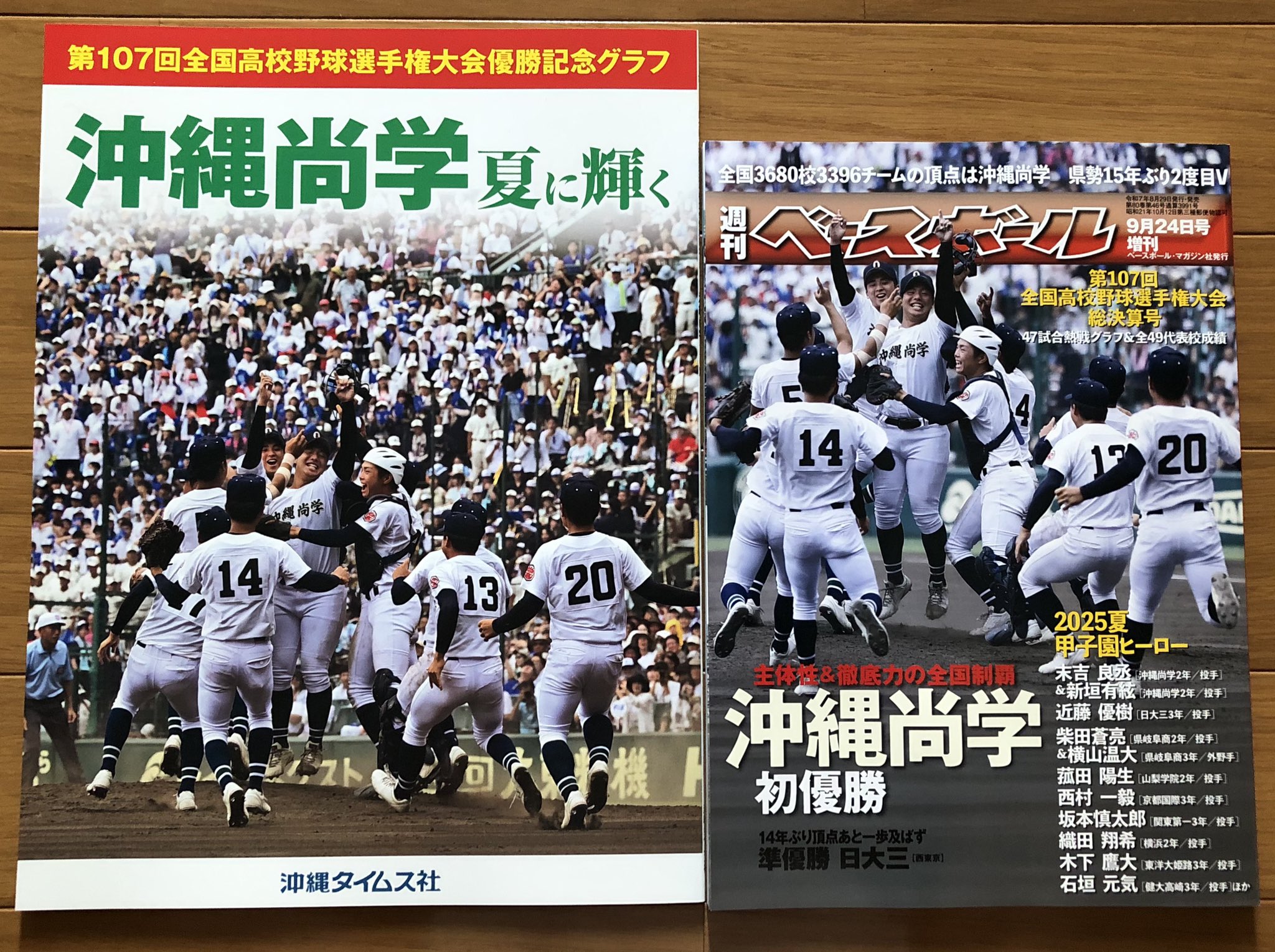 沖縄尚学　2019-1 M 甲子園優勝」沖縄尚学のWエース“背番号10”の新垣有絃が語った