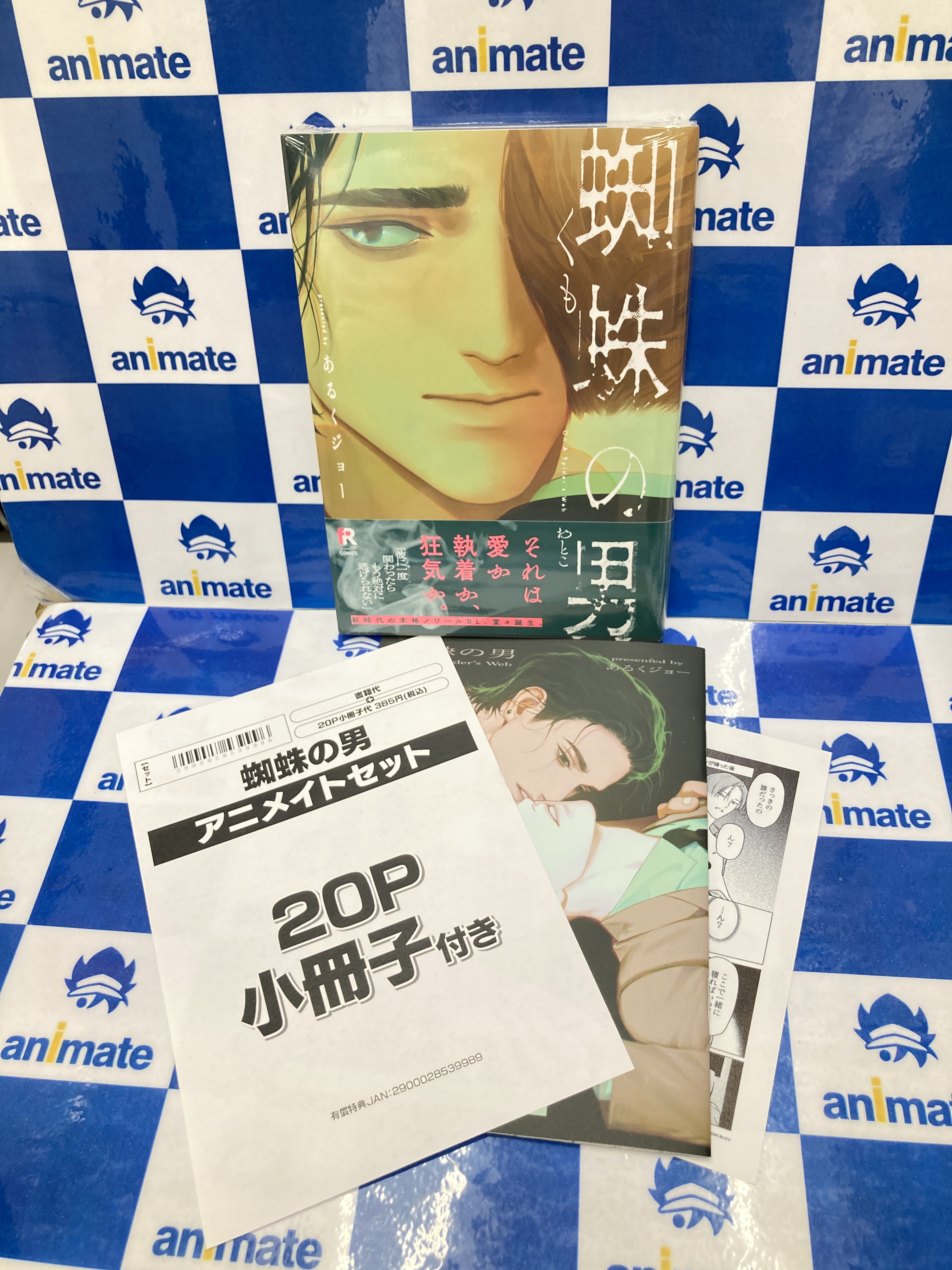 byakko アニメイト　小冊子 桜日梯子 抱かれたい男1位に脅されています。 アニメイト特典