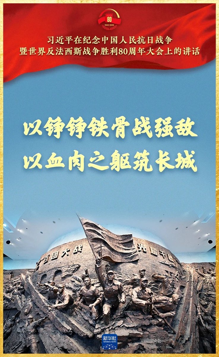 YangN43610's tweet photo. 九三胜利日，习近平总书记重要讲话金句来了！
#九三阅兵 #九三胜利日大阅兵 #抗战胜利80周年 https://t.co/IEVhlhp2Ua