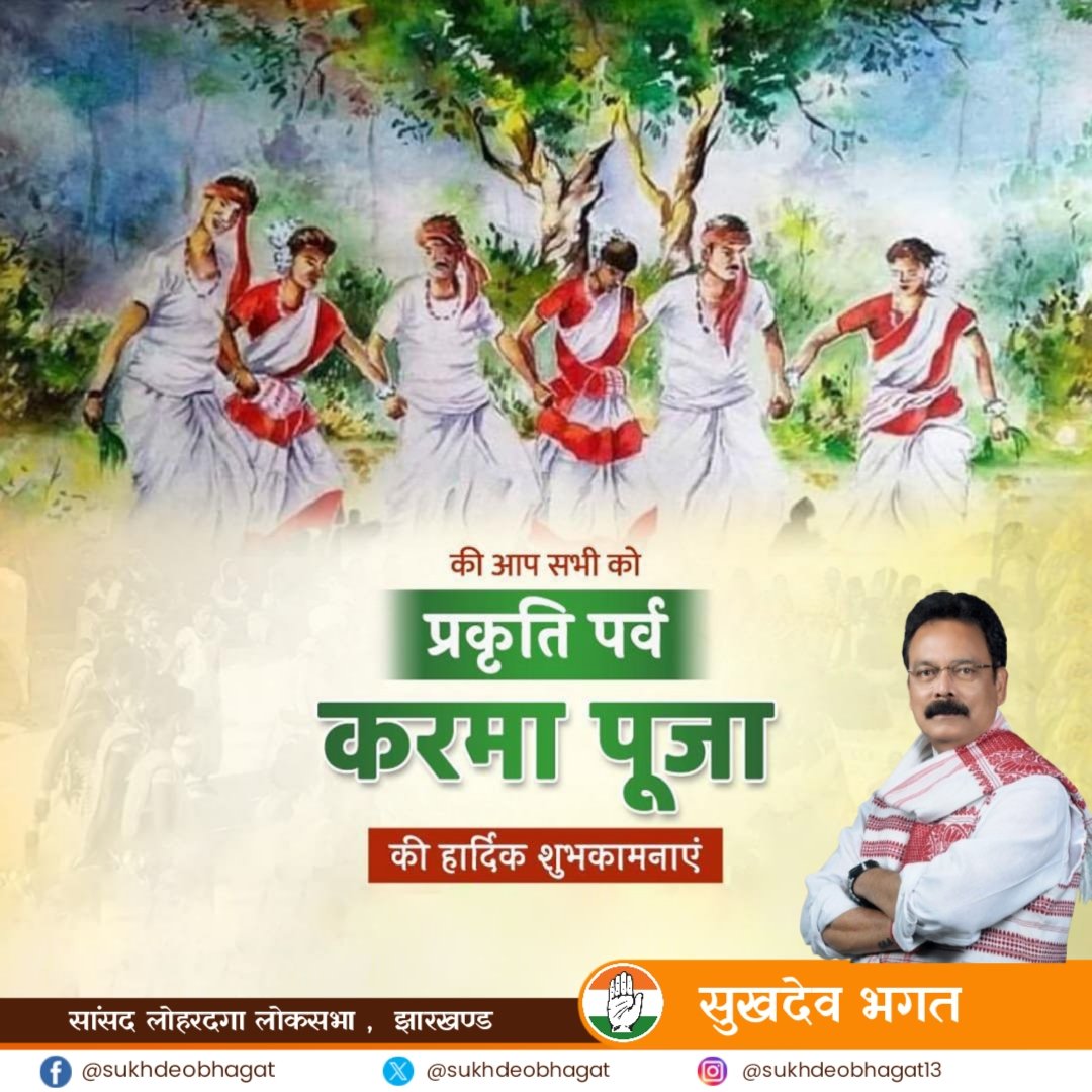 प्रकृति के गोद मे प्रकृति पर्व #करमा_पूजा के इस महापर्व पर सभी को मेरी ओर से अनेक-अनेक शुभकामनाएं एवं जोहार।