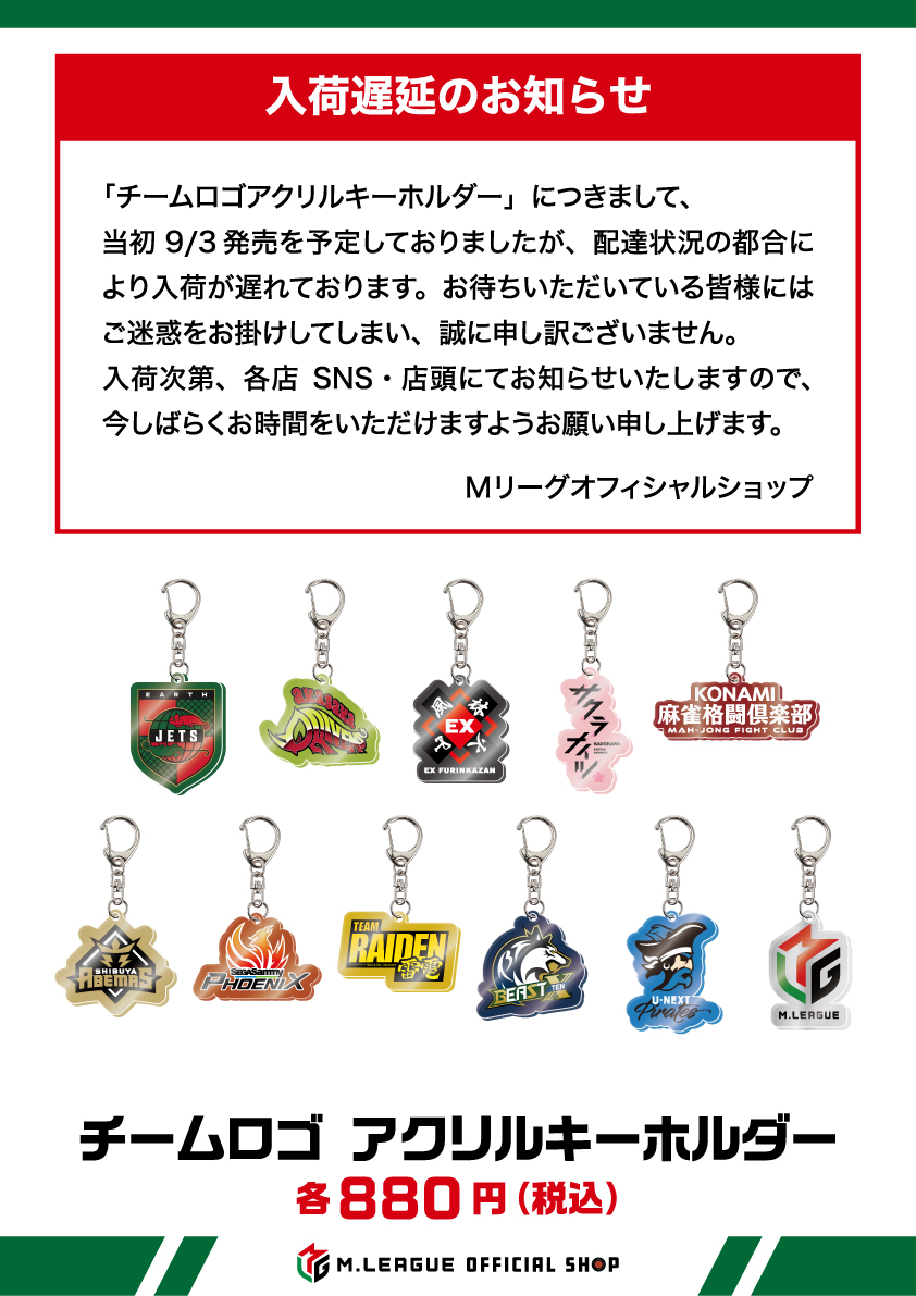 Mリーグ　キーホルダー ランダム】麻雀牌キーホルダー | M.LEAGUE（Mリーグ）グッズ販売