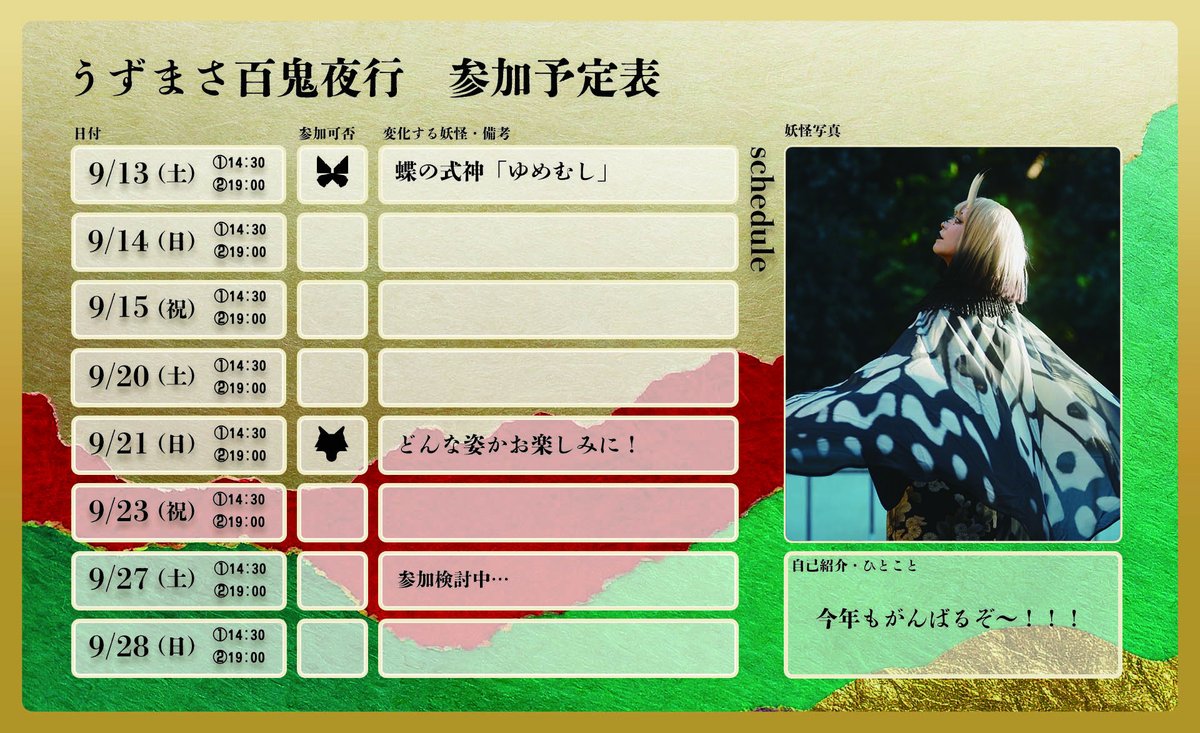 予定表更新🦋
