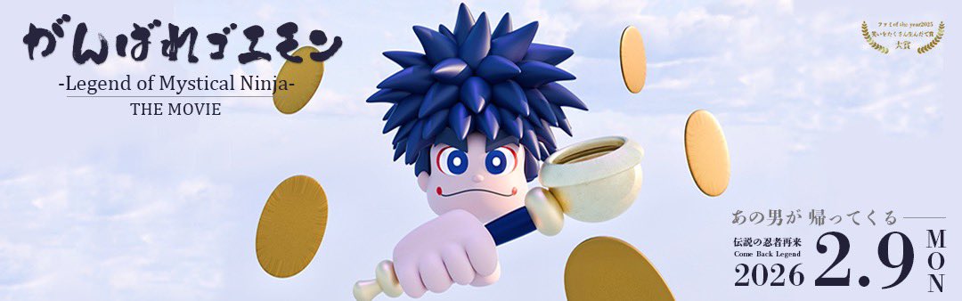 がんばれゴエモン - Search / X