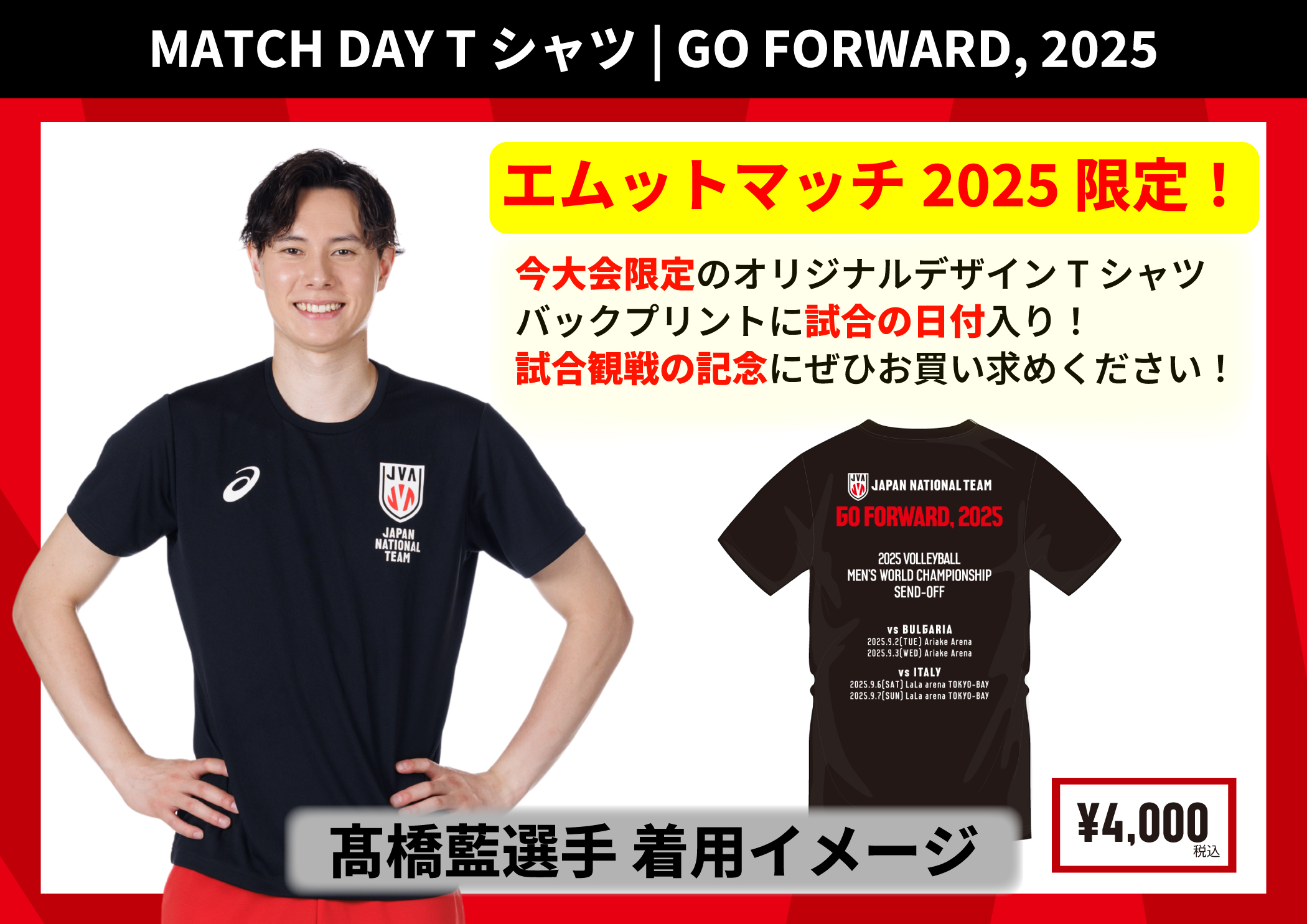 松本国際　バレーTシャツ INTER HIGH限定】 ALL JAPAN T-SHIRTS NAVY × LIGHT BLUE