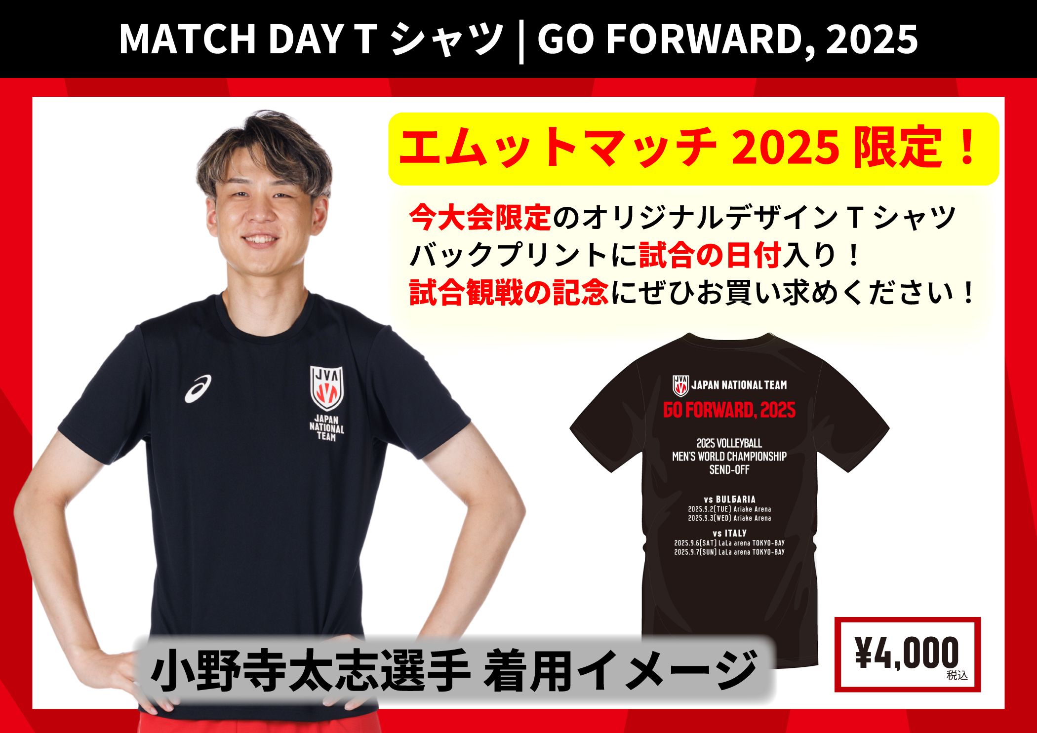 公益財団法人日本バレーボール協会 on X: 