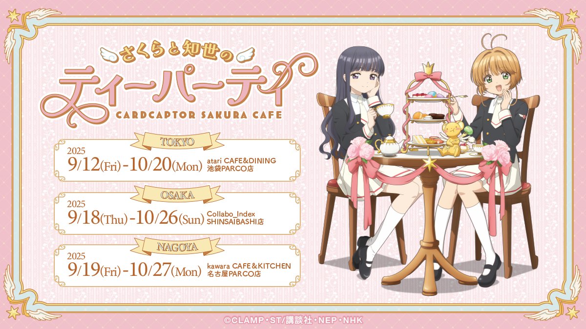 CCsakura_cafe's tweet image. ＼💐OPENまであと１週間💐／ 
早くもOPENまで残り１週間となりました！
既に予約はお済みでしょうか？

描き下ろしイラストを使用したコラボメニューやグッズ、ご予約につきましては公式サイトよりご確認ください☕️       

公式サイトはこちら❣
⏬
collabo.sld-inc.com/ccsakura

#カードキャプターさくら…