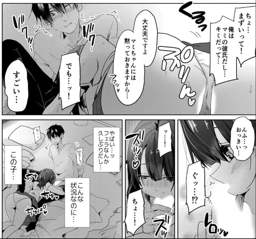 バレないように、ね？～雑魚寝中、カノ友の中に2回も出しちゃった…のエロシーン4