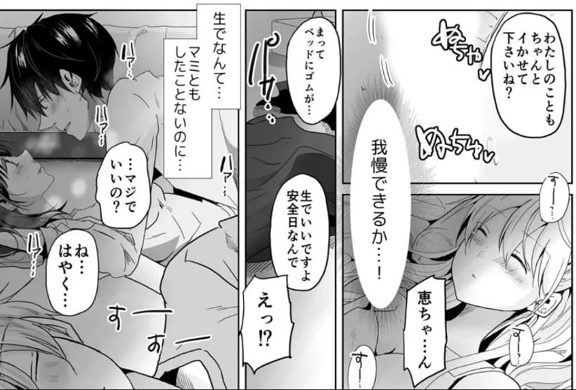 バレないように、ね？～雑魚寝中、カノ友の中に2回も出しちゃった…のエロシーン6