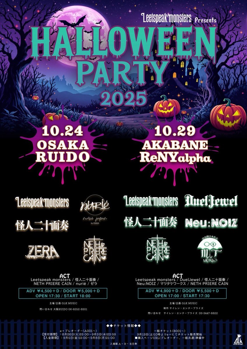 ／
プレオーダー受付、本日23:59まで！
＼

Leetspeak monsters Presents
『Halloween Party 2025』in OSAKA
10月24日(金)大阪RUIDO

■e＋プレオーダー(A001～)
eplus.jp/sf/detail/4379…

－－－－－－－－－－－－－－－

Leetspeak monsters Presents
『Halloween Party 2025』