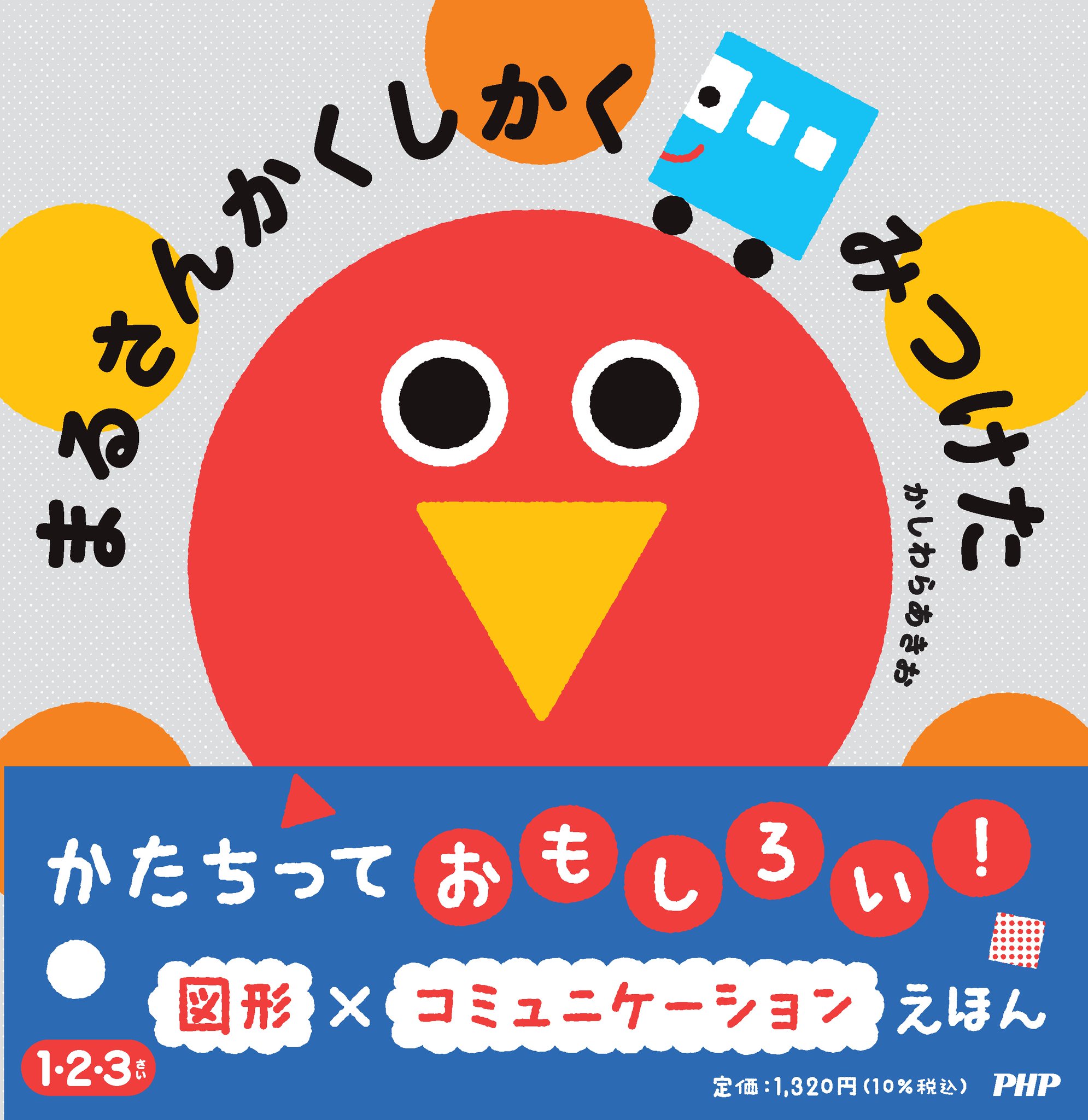 はのまる様 まるのおうさま｜福音館書店