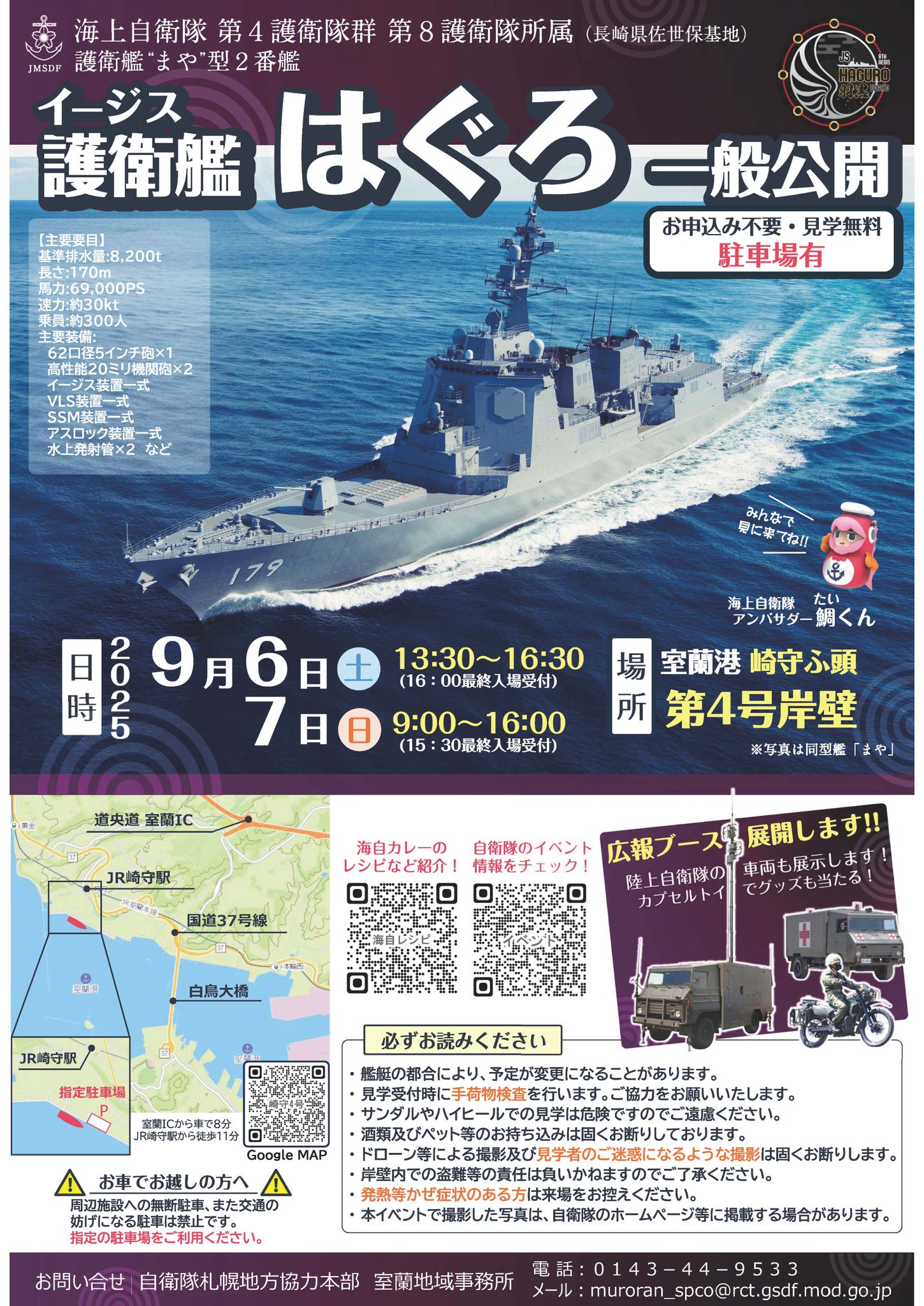 自衛隊札幌地方協力本部 on X: 