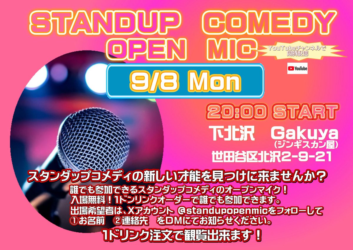 スタンダップコメディ•オープンマイク下北沢Gakuya tweet media
